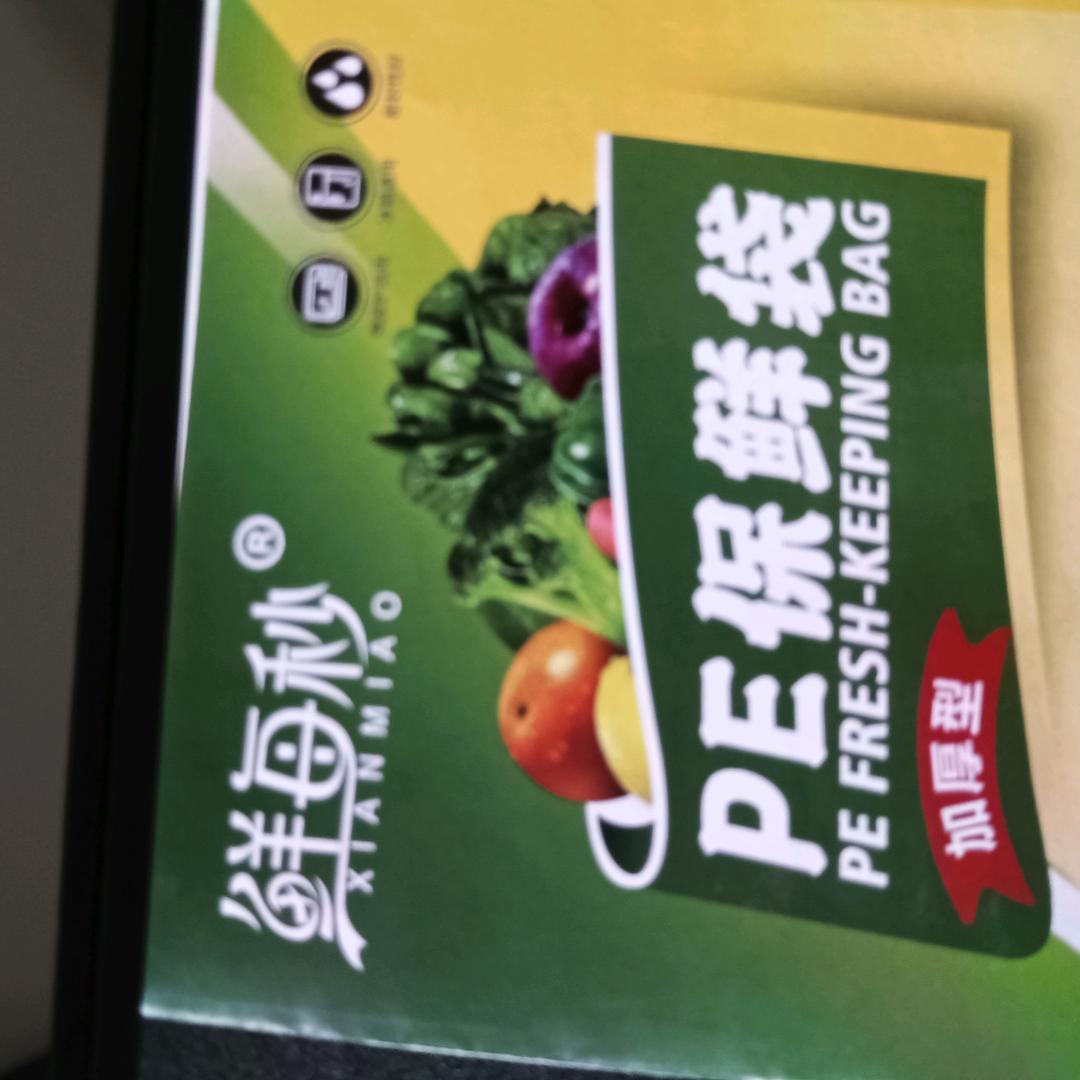 专业生产保鲜袋工厂
