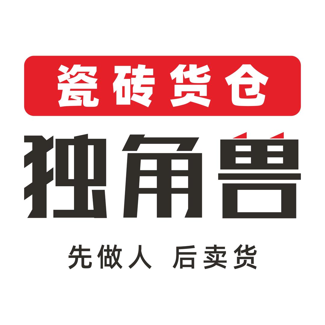 瓷砖大鹏～独角兽瓷砖货仓