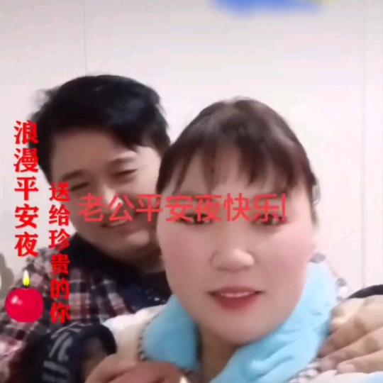 一家人平安