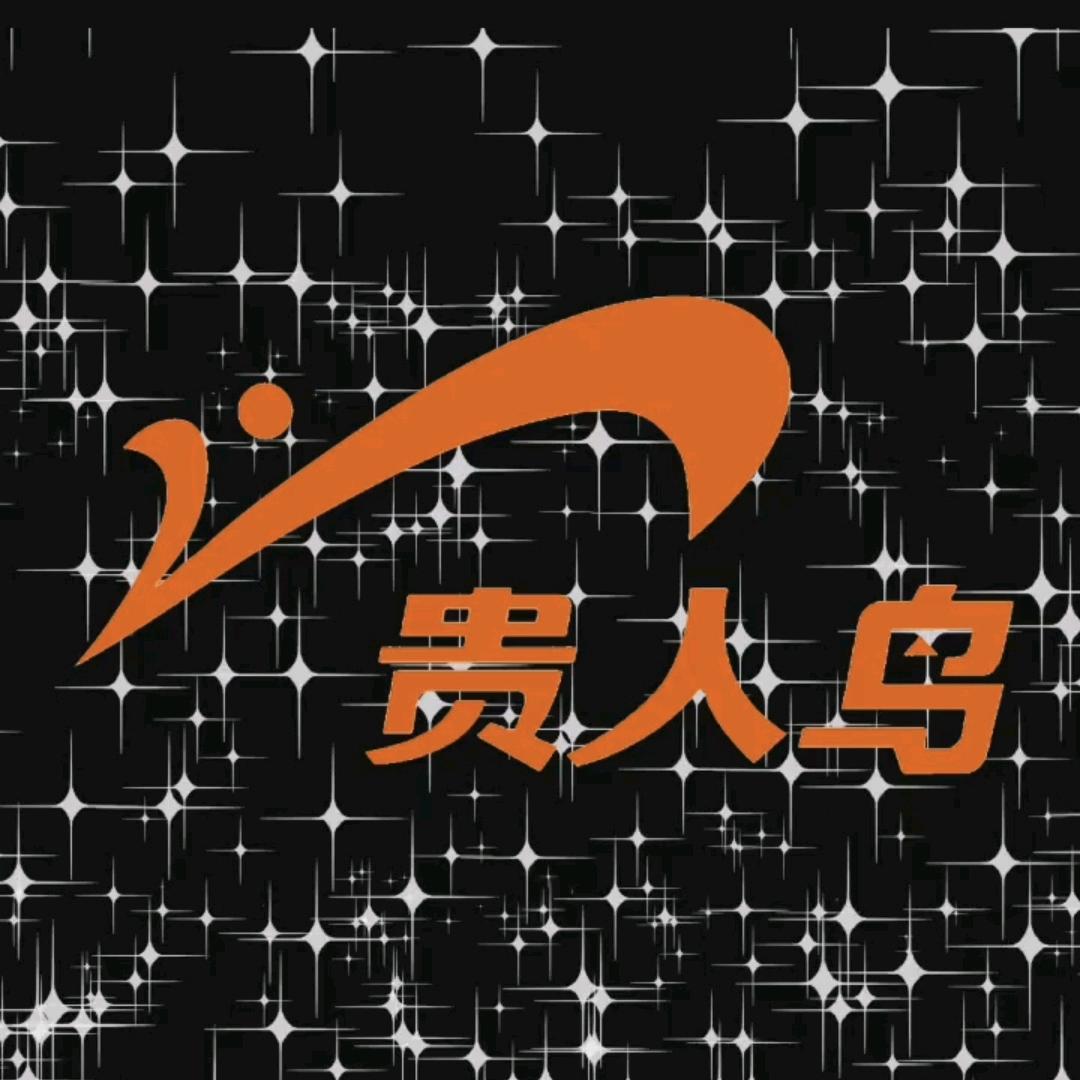 贵人鸟满天星专卖店