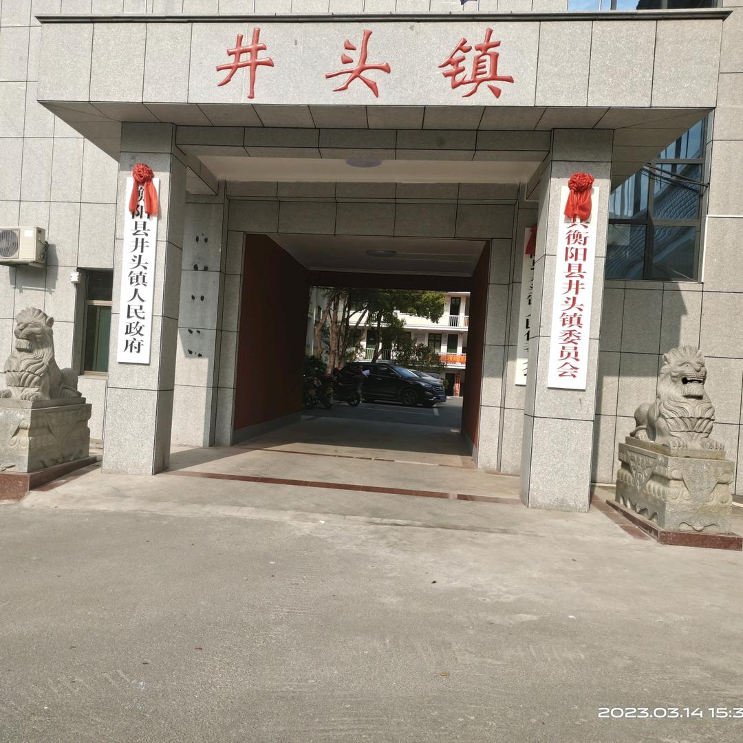 小盛说井头
