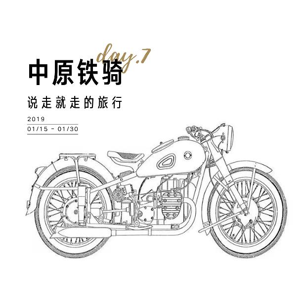 中原铁骑–王浩