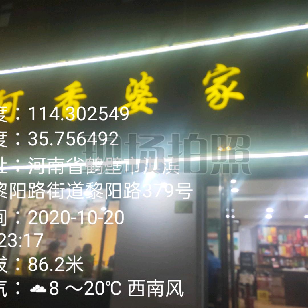 鹤壁市黎阳路阿香婆家炒