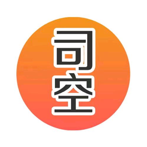 司空说影