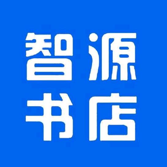 巨鹿智源书店