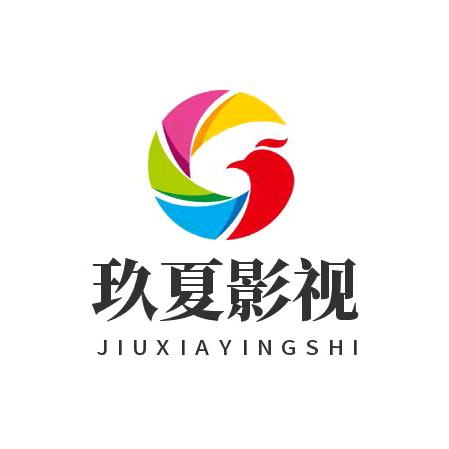 玖夏影视