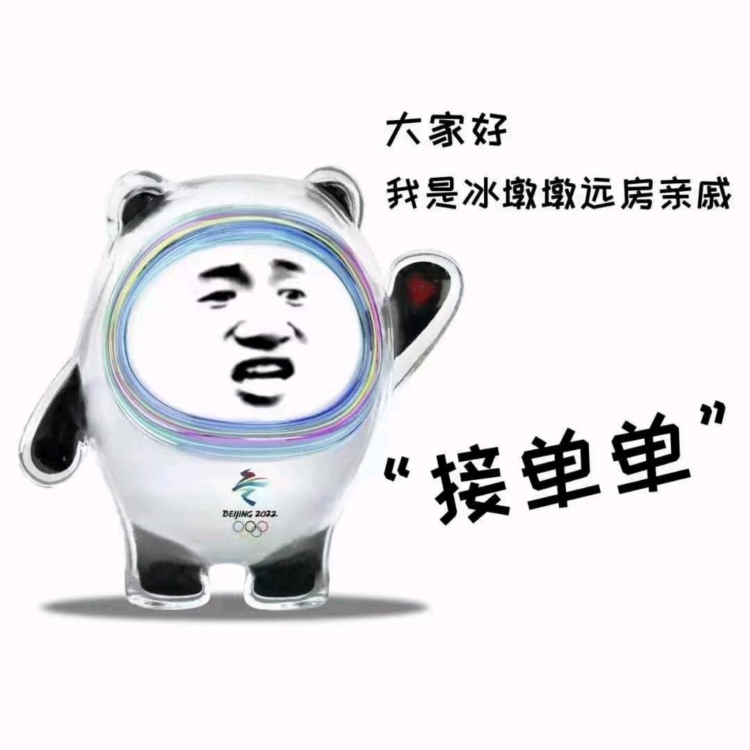 清白