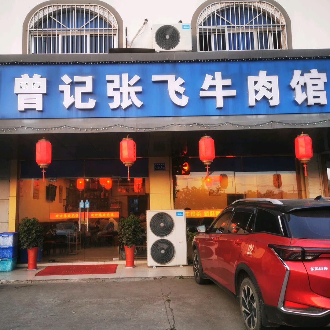 安安@张飞牛肉
