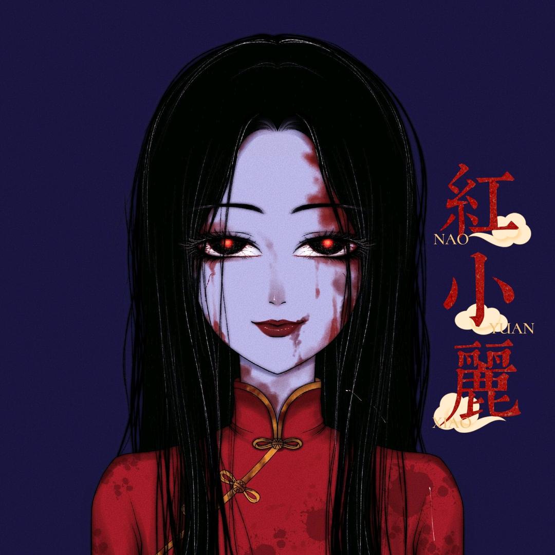 红小丽（一路陪伴）
