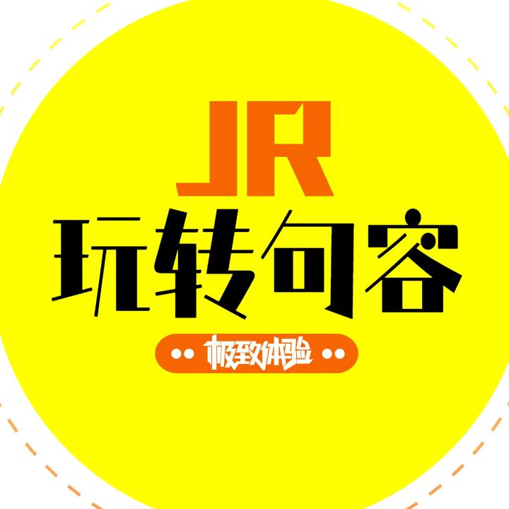 玩转句容