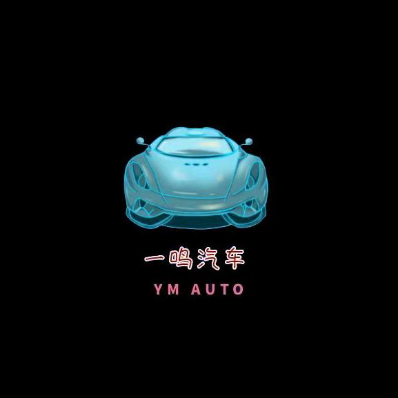 一鸣汽车