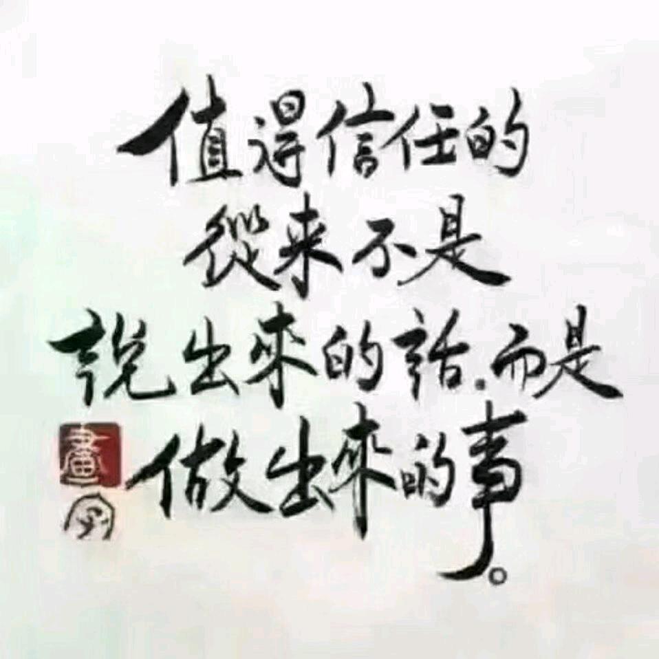 不辜负生活，不迷失方向