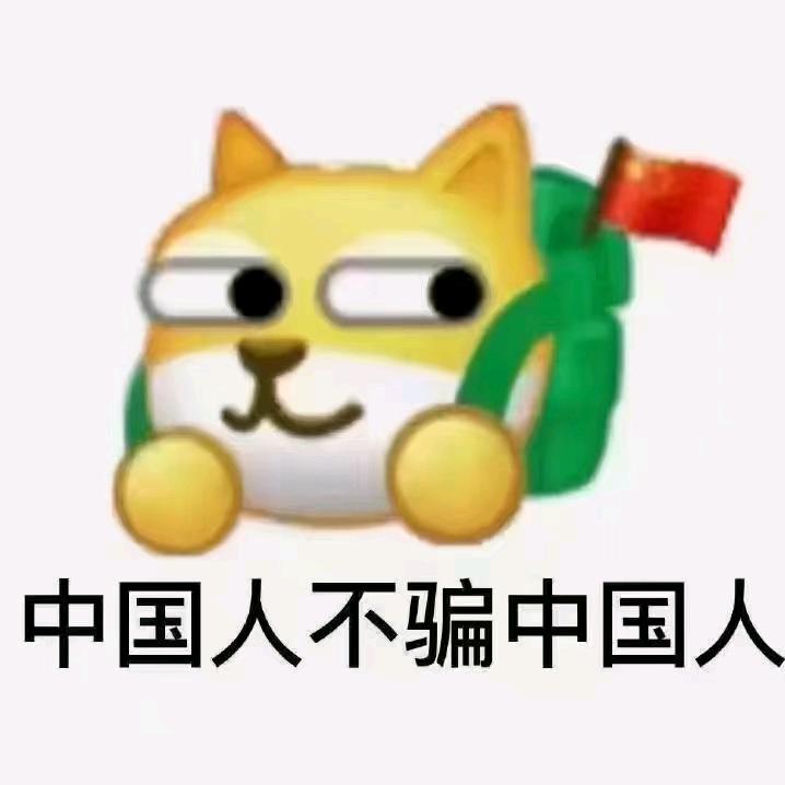 噢！乖