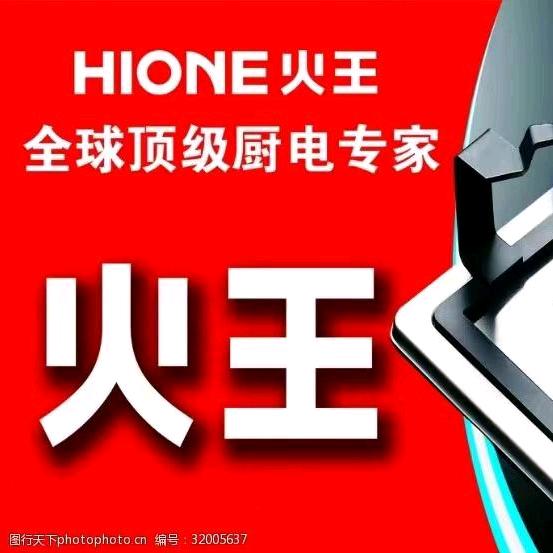 永宁县火王厨卫姚老板