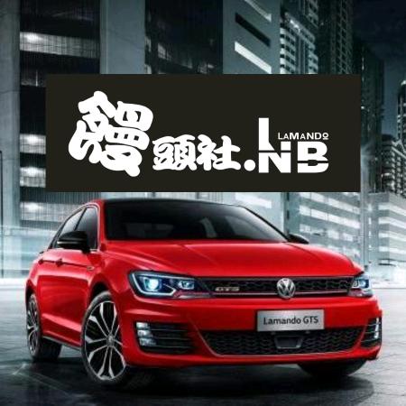 宁波凌渡馒头社.Clu 🚘