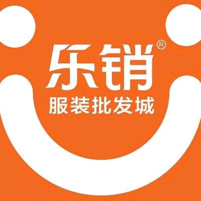 乐销服装批发城（泰兴店）
