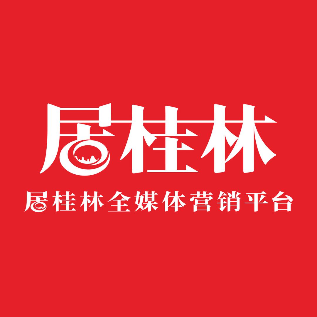 居桂林说房