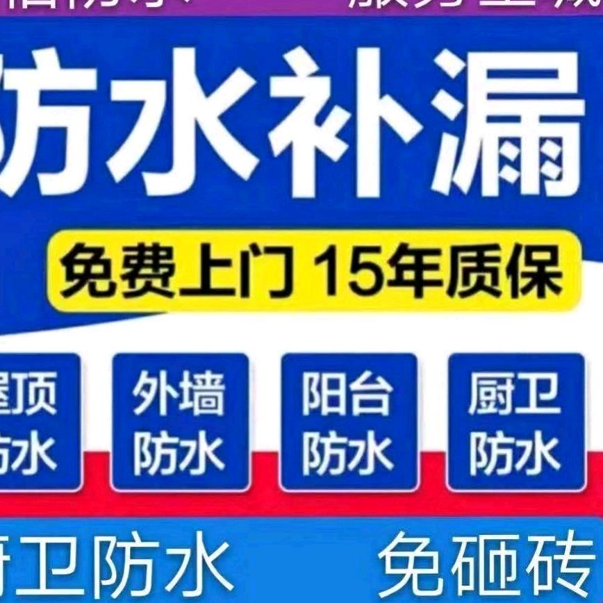 专业防水（涡阳蒙城利辛周边）