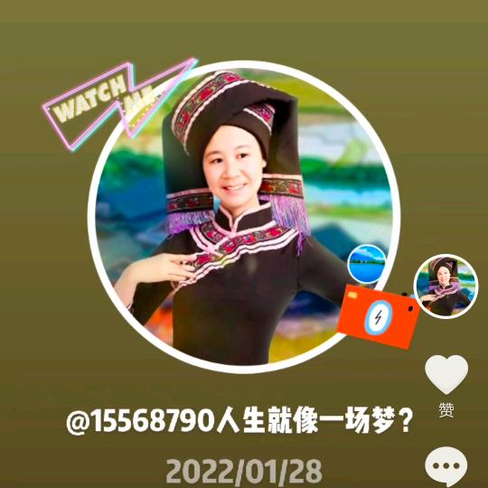 15568790人生就像一场梦？