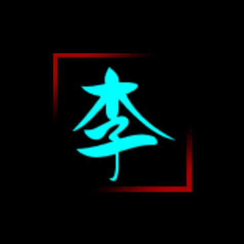(*^ω^*)李输输输