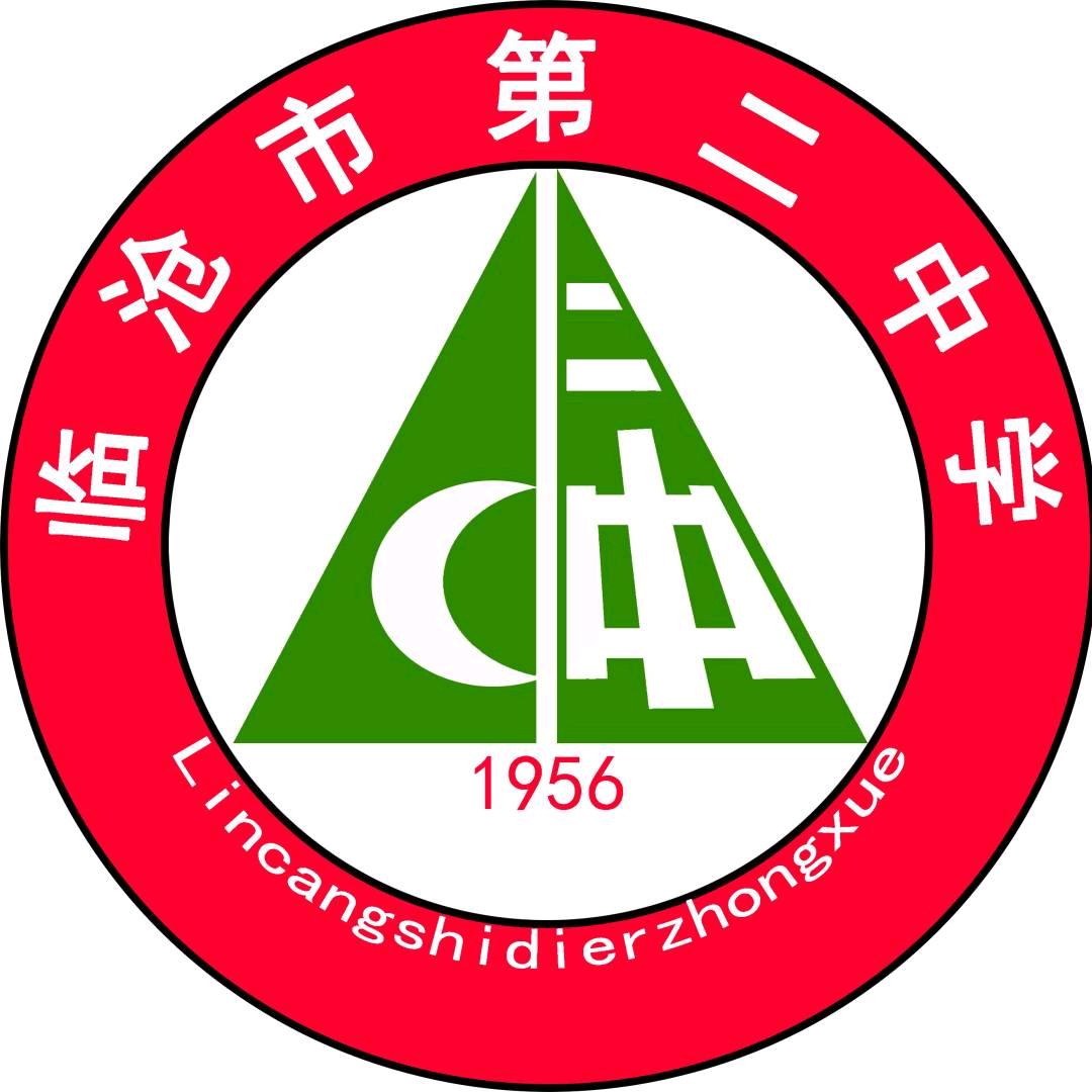 临沧市第二中学