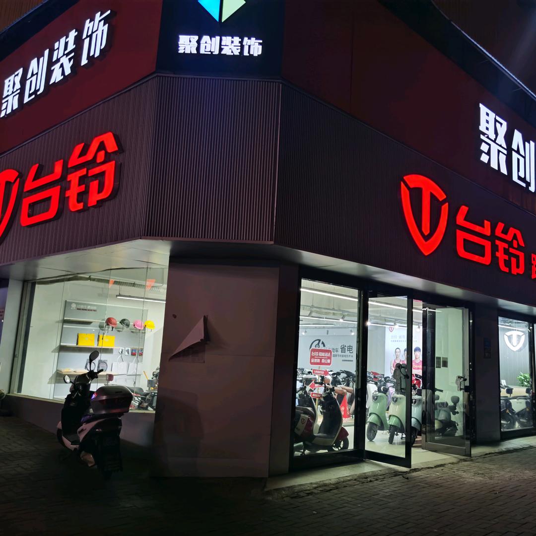 铜陵台铃电动车