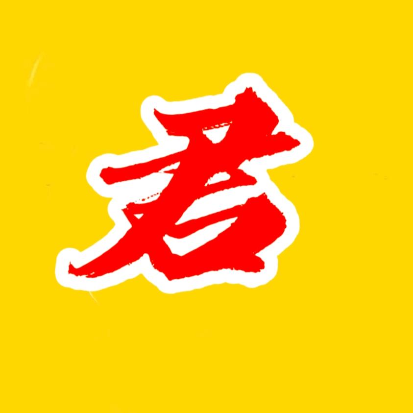 小阿君