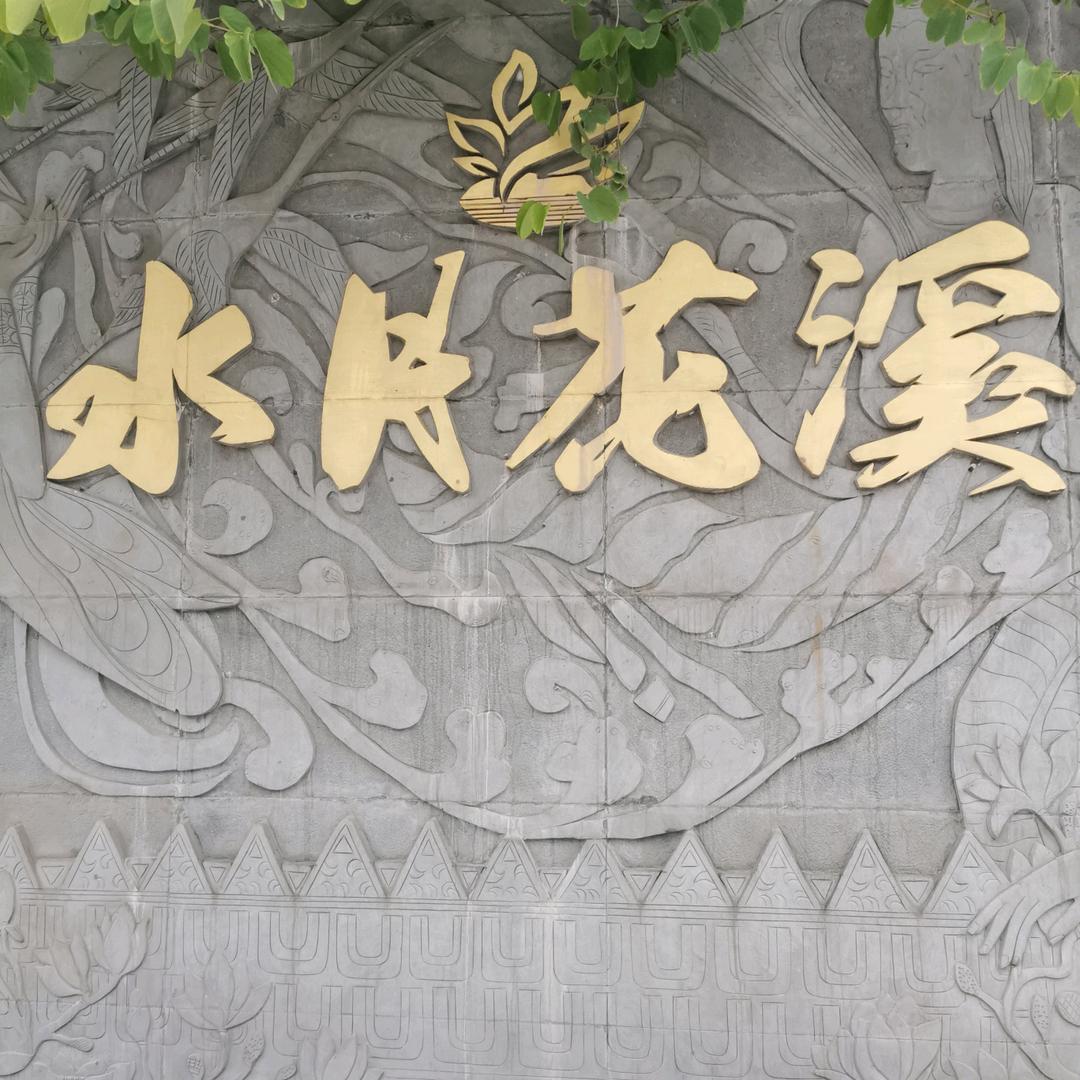 周不钓川渔垂钓基地