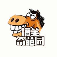 爆笑奇葩园