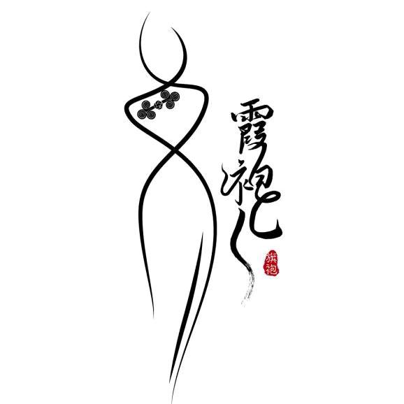 霞姐姐旗袍原创