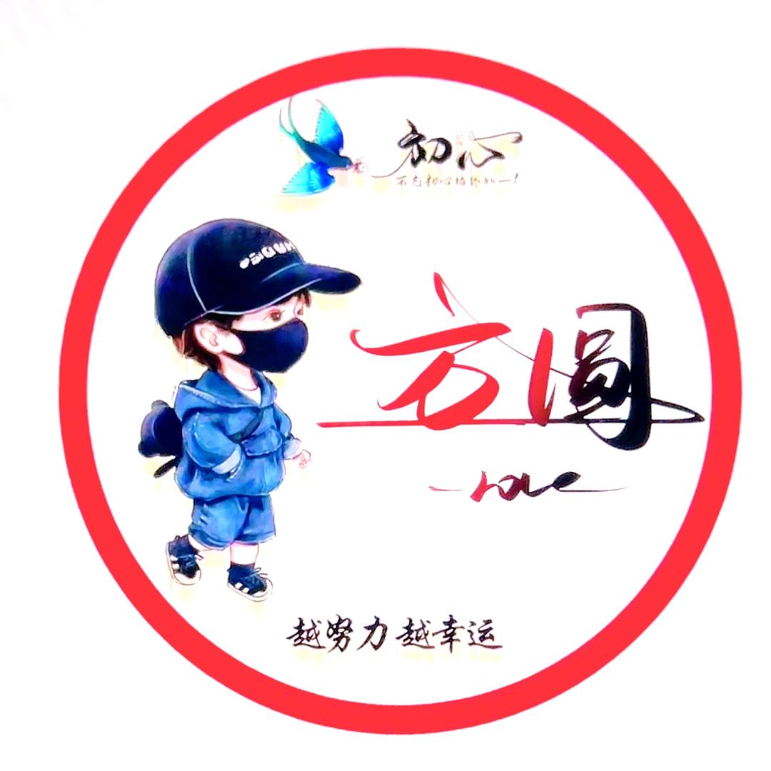 方圆