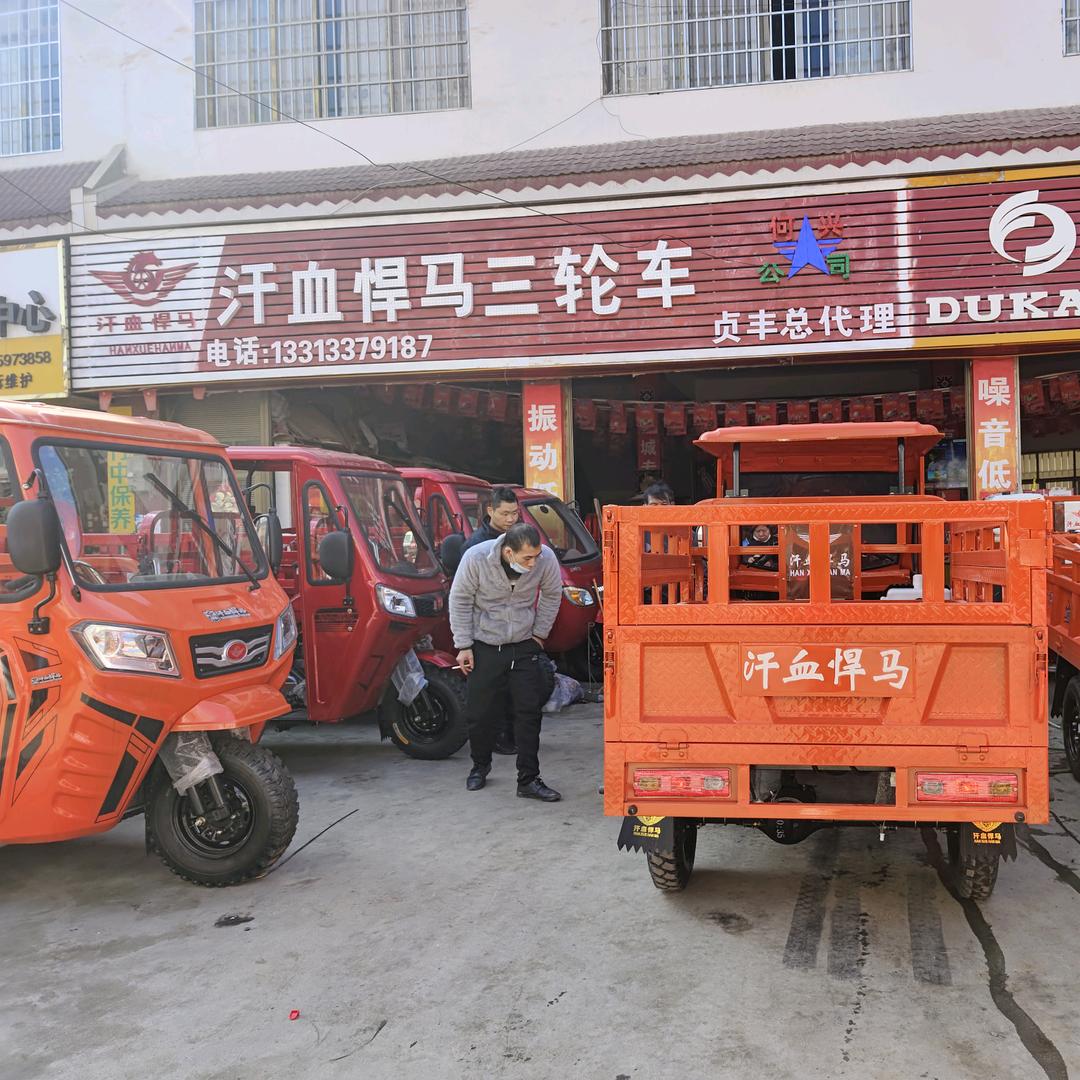 贞丰县何兴三轮车批发城