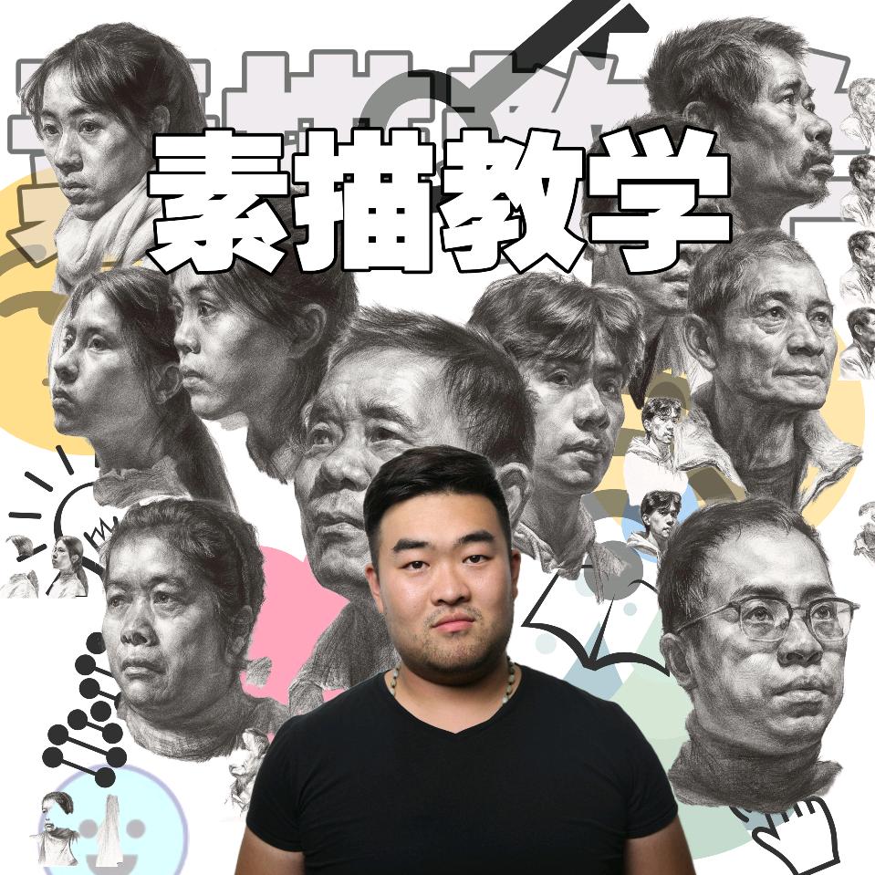 张瑞峰素描云课堂（网课报名中）