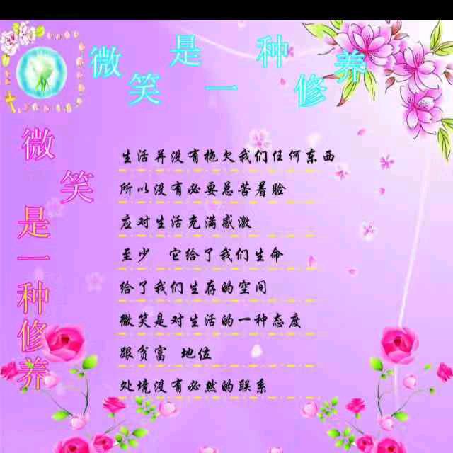 微笑