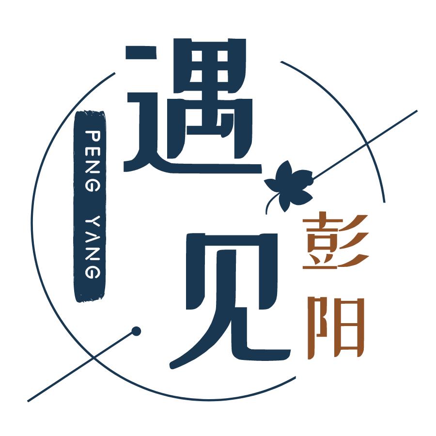 遇见彭阳