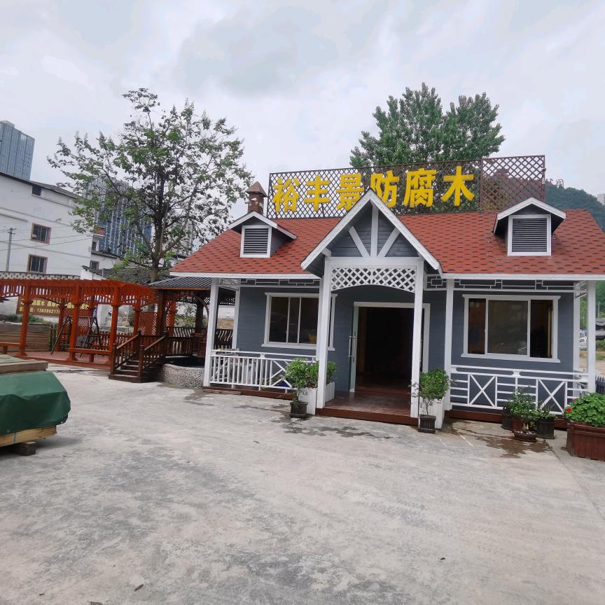 裕丰景防腐木