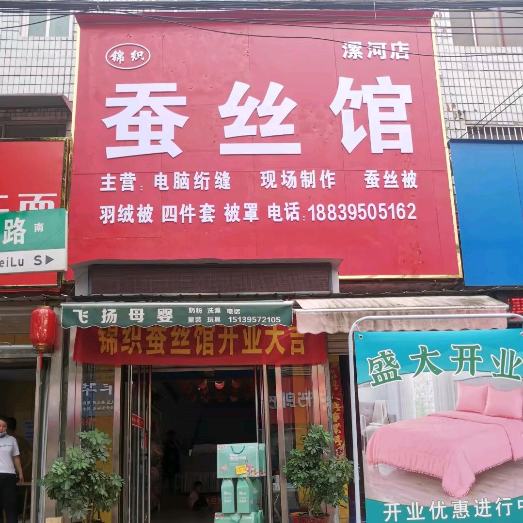 蚕丝王哥