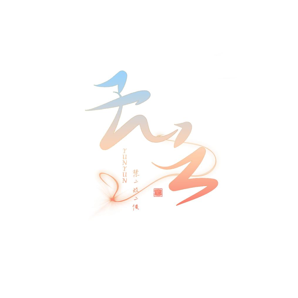 云深似君归
