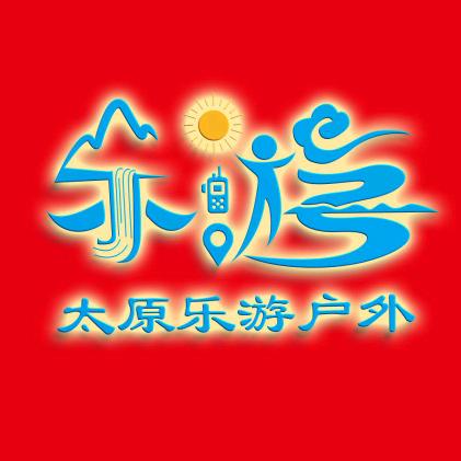 带你游山西