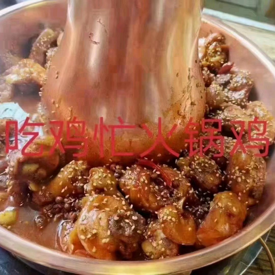 李庄吃鸡忙火锅鸡