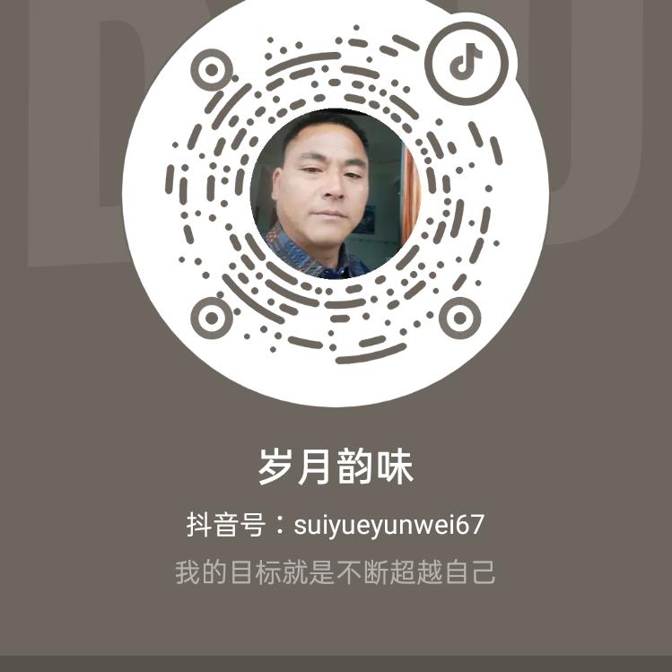 岁月韵味