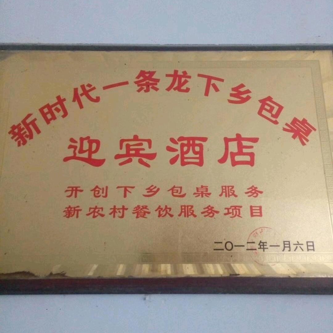 @迎宾酒店，顾连营专业下乡包桌，