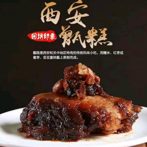 老刘家胖子甑糕