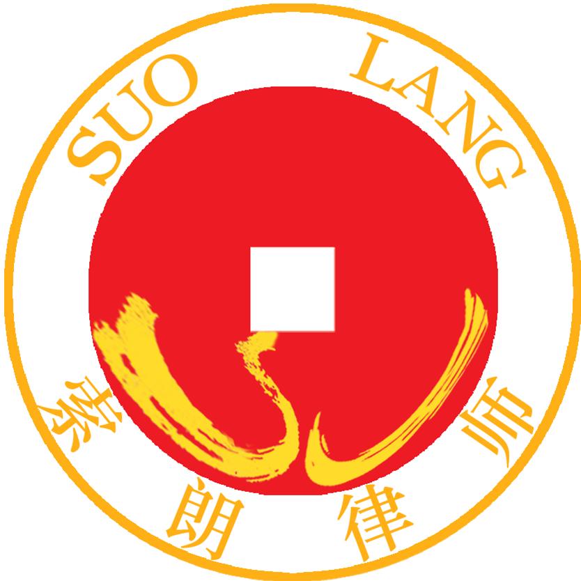 北京索朗律师事务所