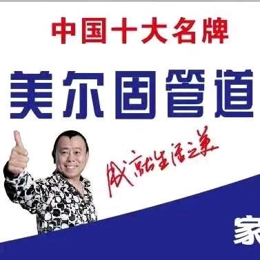 美尔固管道曹县运营中心