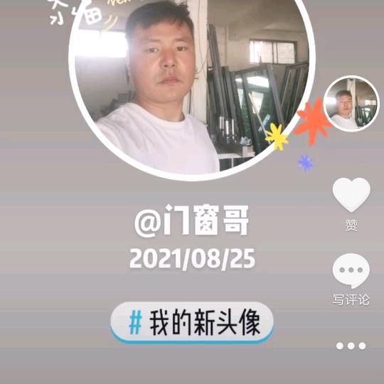 门窗哥