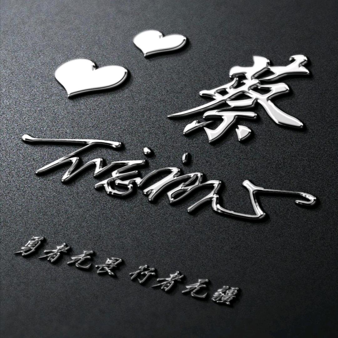 最好听的抖音名字✪✪蔡处牛✪✪