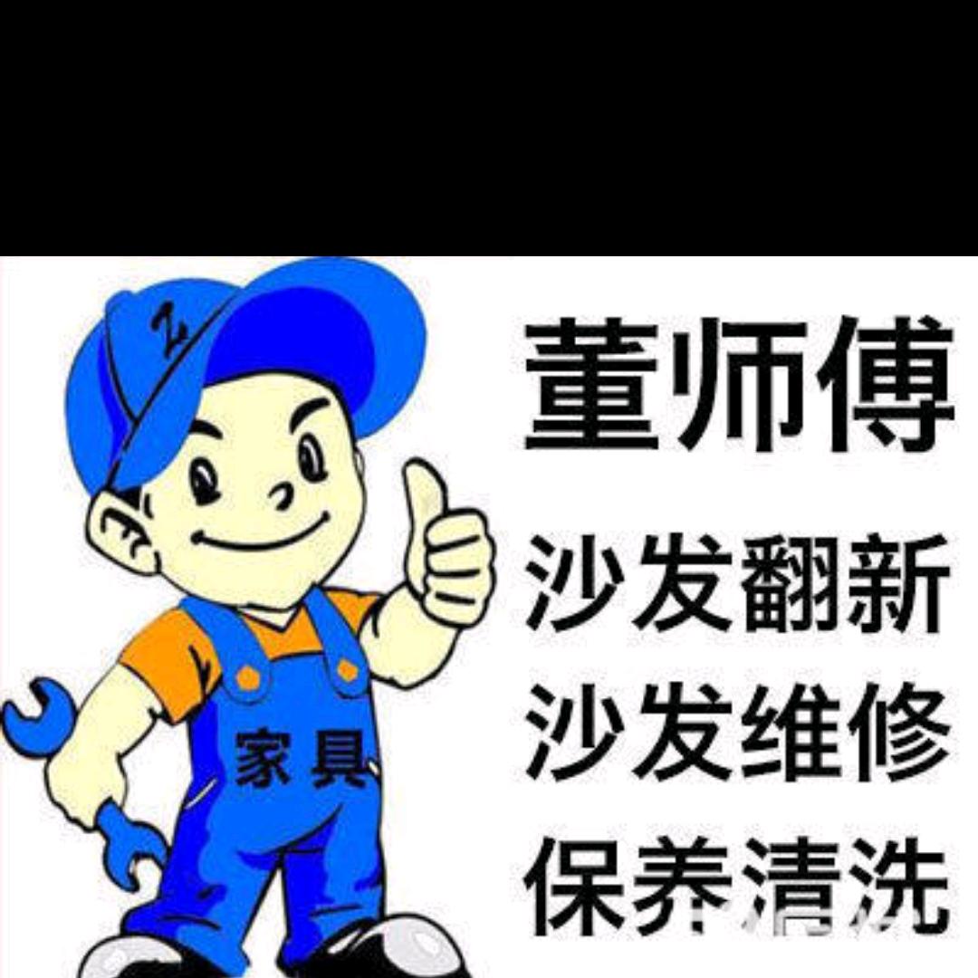 好师傅沙发翻新