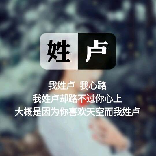 এ᭄ꦿ꯭💞ꫛ卢家菇凉꧔ꦿএ💞