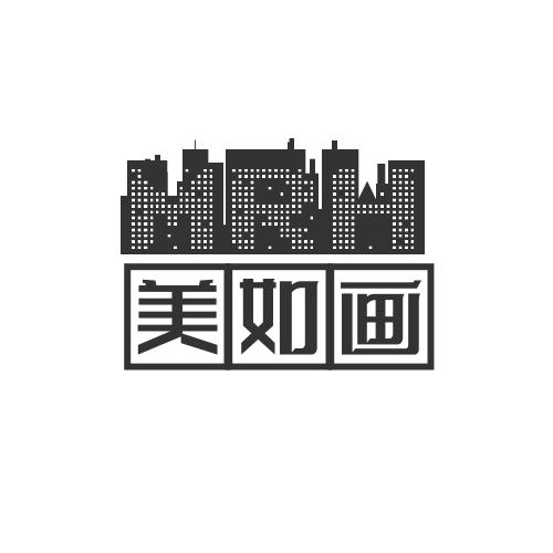 美如画🤳